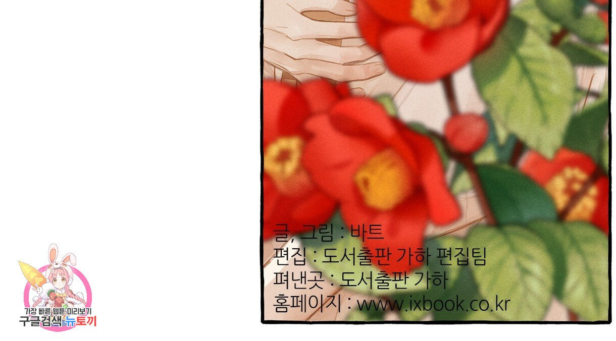 이리 오너라, 업고 놀자 53화 - 웹툰 이미지 104