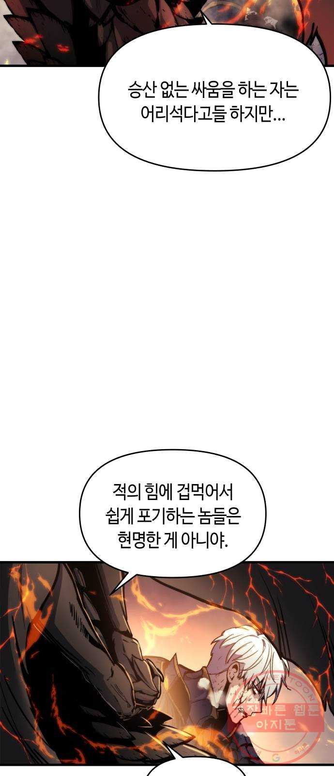 투신전생기 1화 - 웹툰 이미지 18