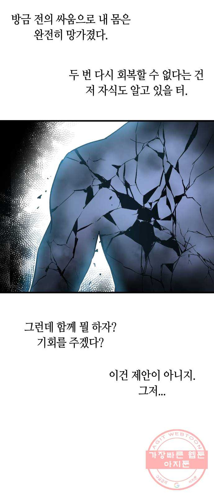 투신전생기 1화 - 웹툰 이미지 27