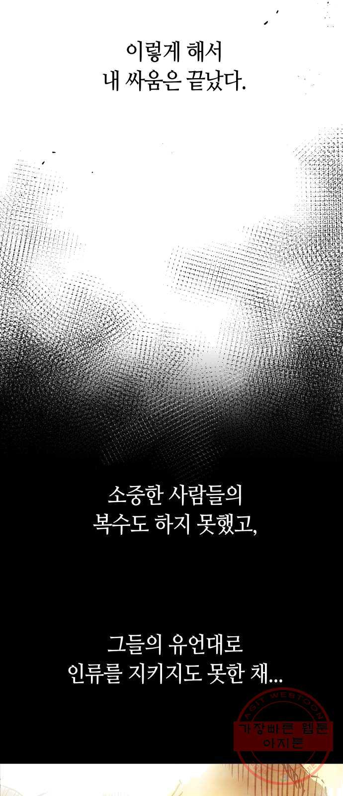 투신전생기 1화 - 웹툰 이미지 52