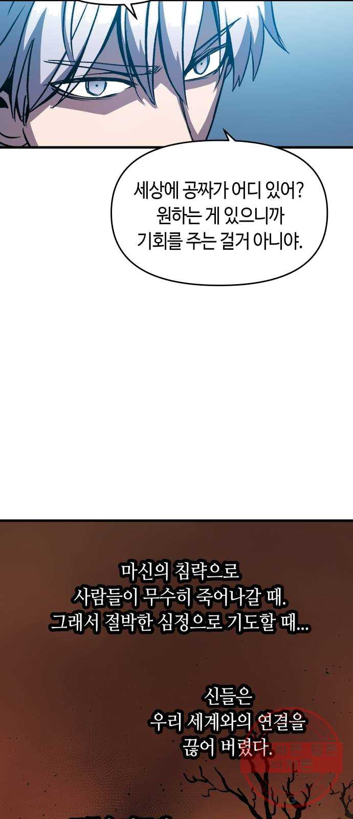 투신전생기 1화 - 웹툰 이미지 77