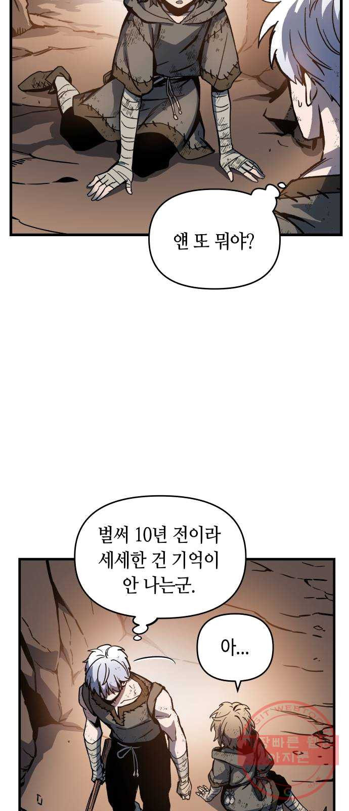 투신전생기 1화 - 웹툰 이미지 139