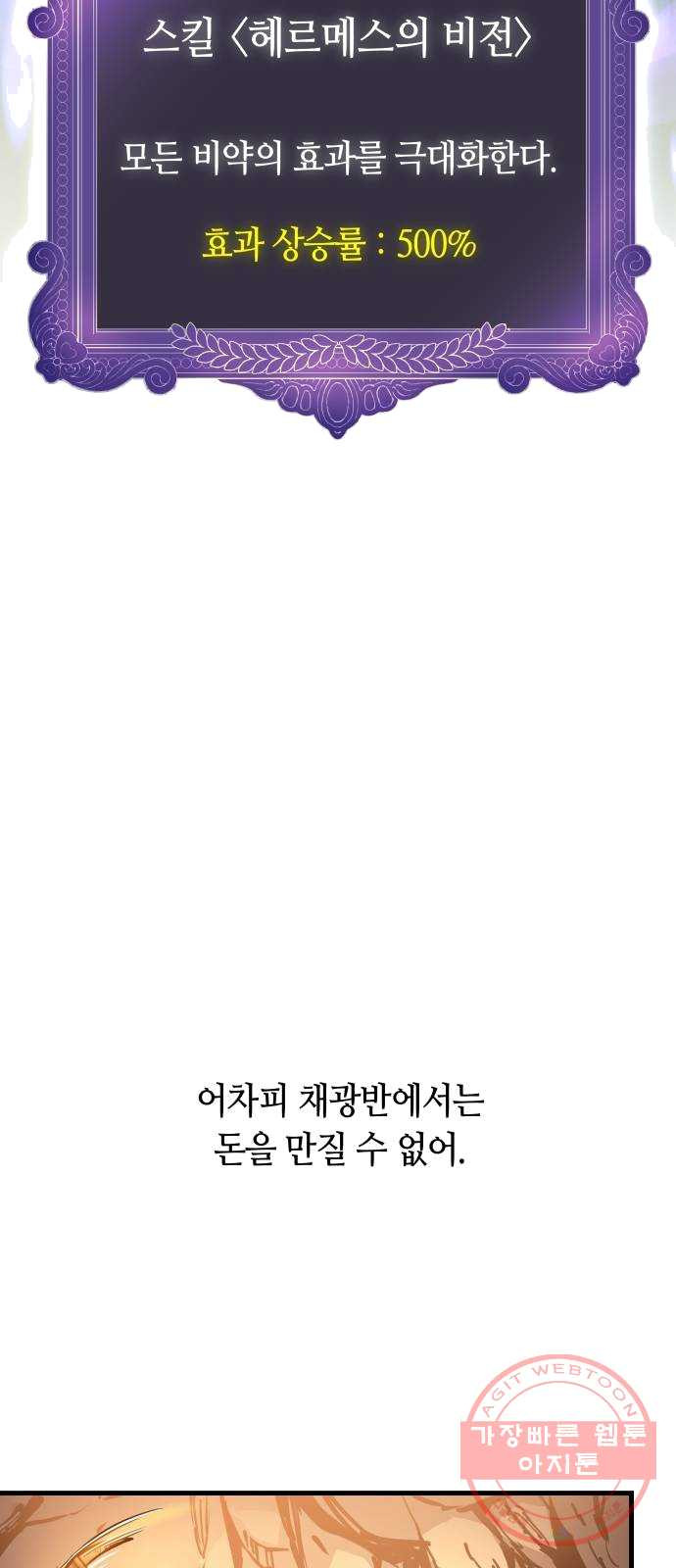 투신전생기 2화 - 웹툰 이미지 69