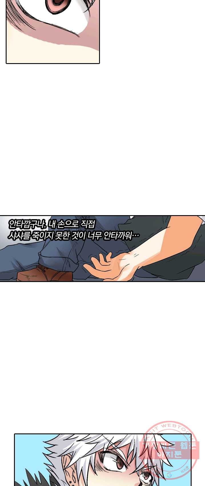 귀신을 쫓는 사나이 53화 - 웹툰 이미지 11