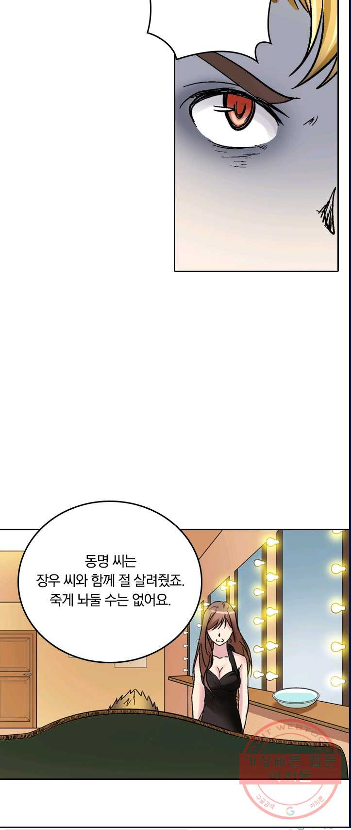 귀신을 쫓는 사나이 55화 - 웹툰 이미지 6