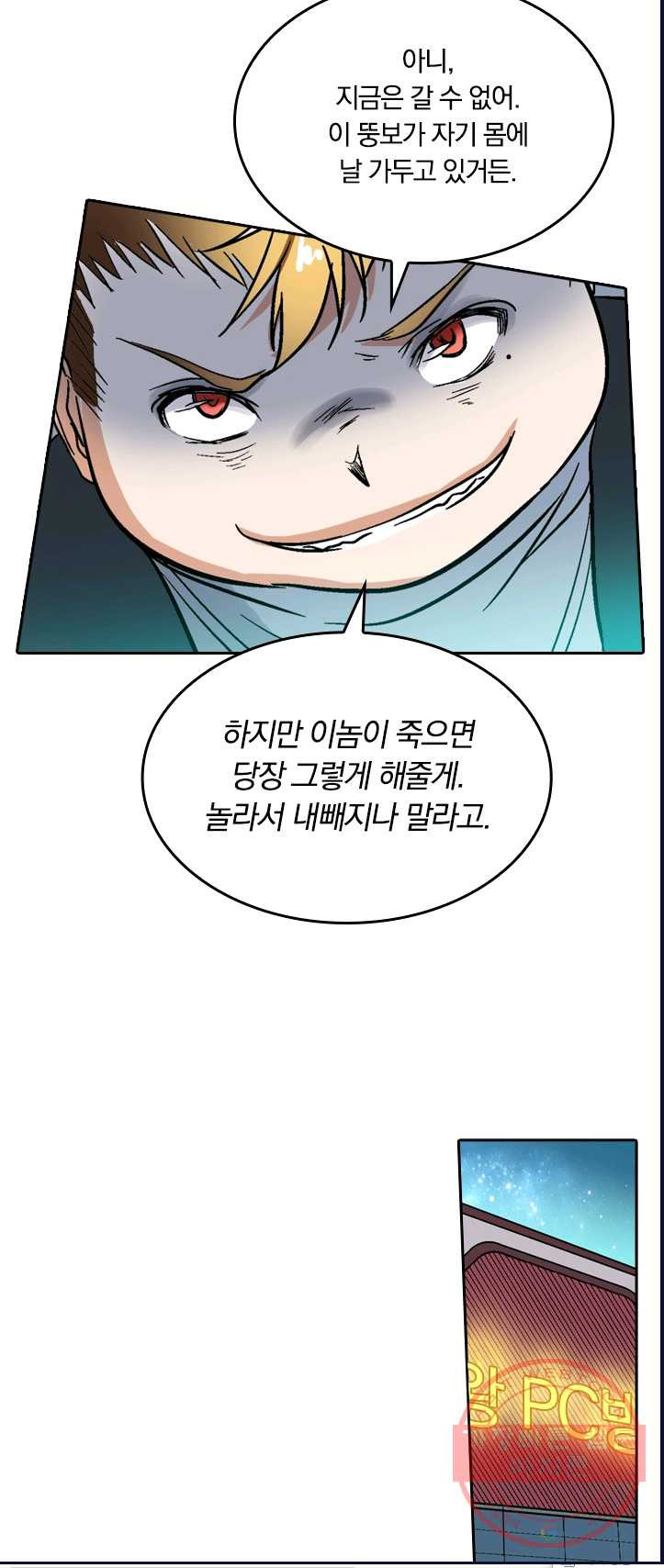 귀신을 쫓는 사나이 55화 - 웹툰 이미지 9