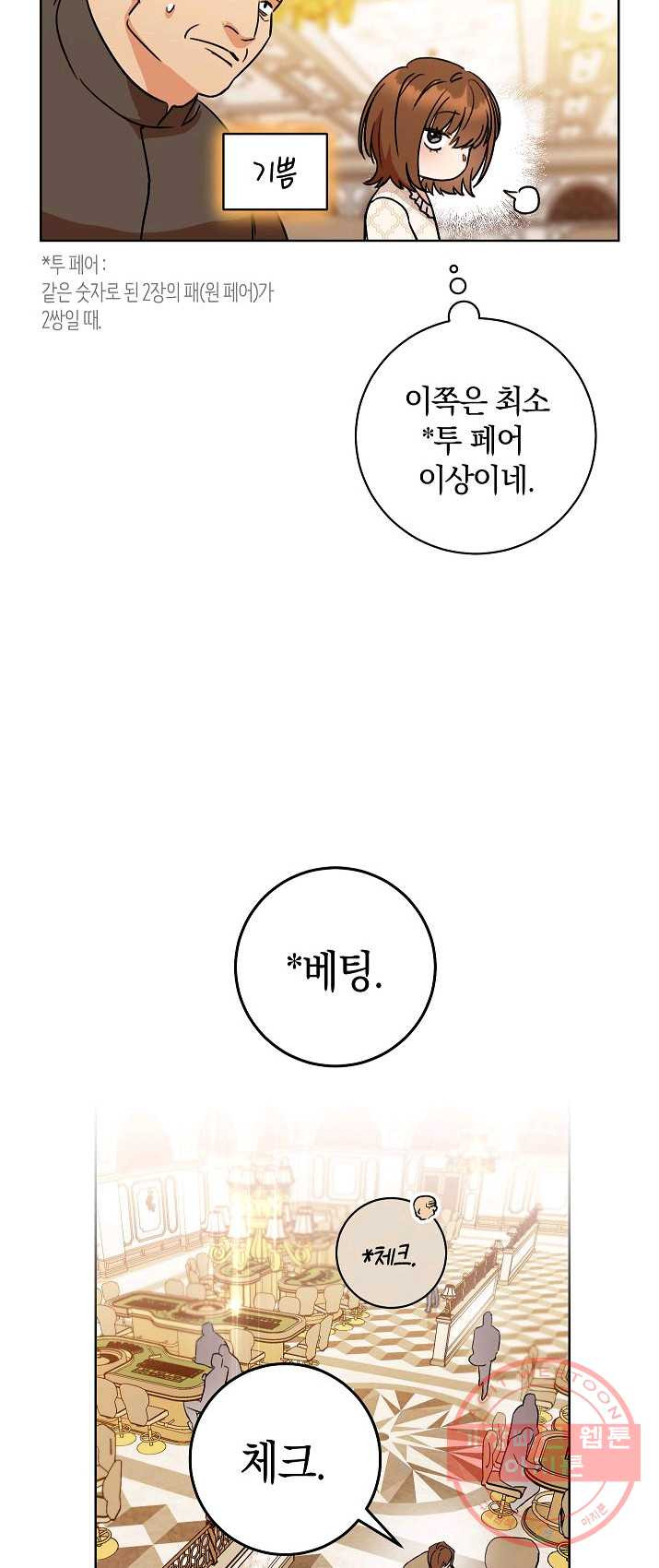 원 페어 레이디 1화 - 웹툰 이미지 8