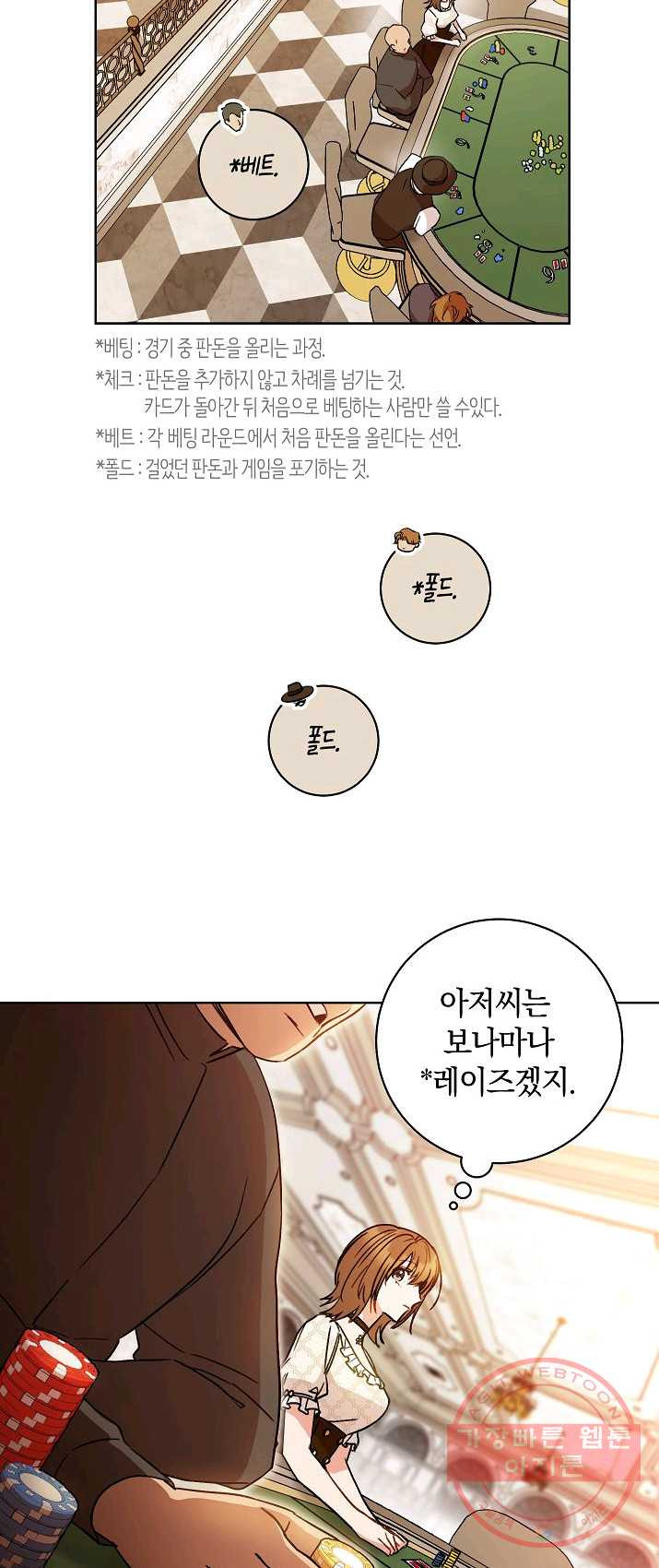 원 페어 레이디 1화 - 웹툰 이미지 9