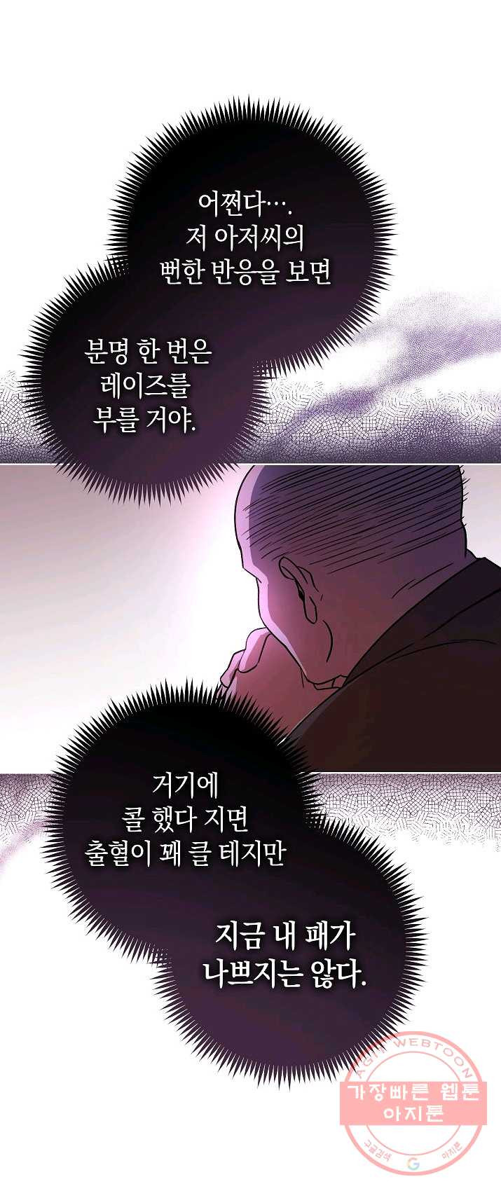 원 페어 레이디 1화 - 웹툰 이미지 15