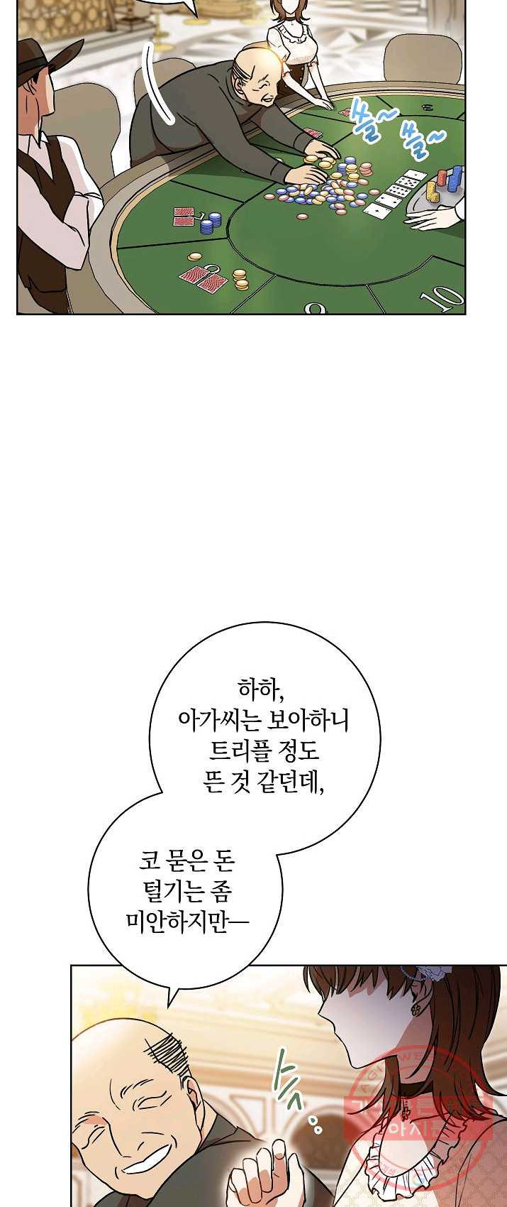 원 페어 레이디 1화 - 웹툰 이미지 29