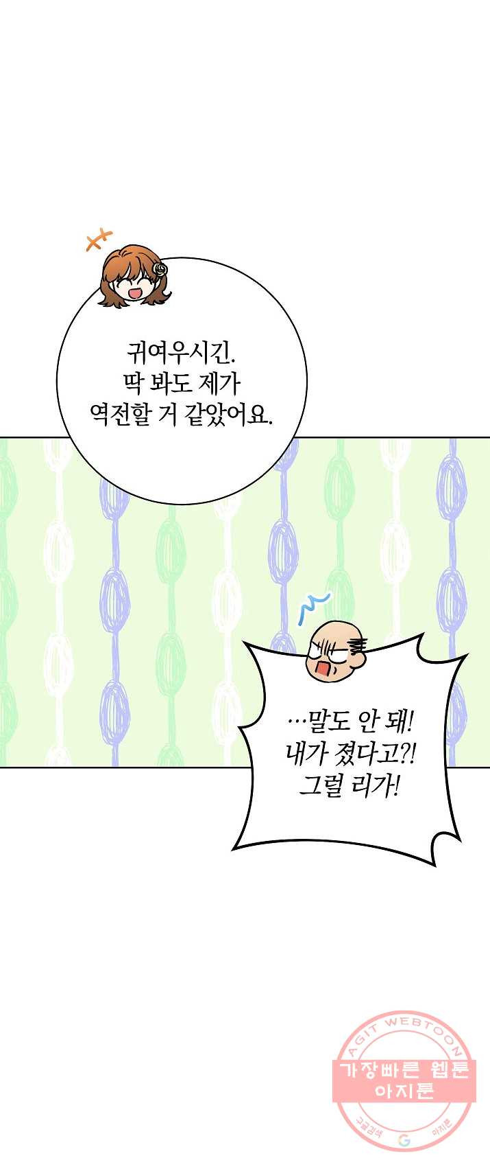 원 페어 레이디 1화 - 웹툰 이미지 33