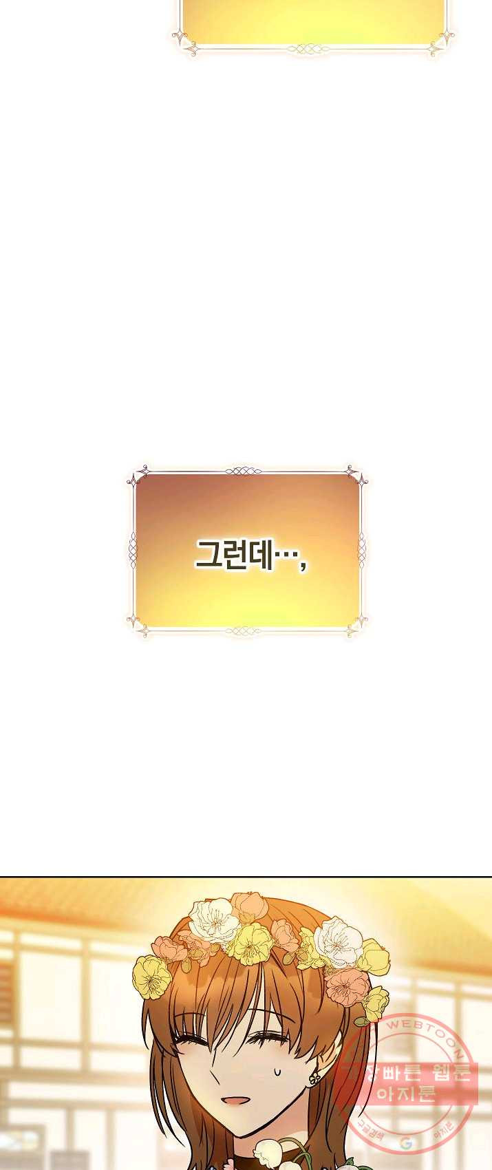 원 페어 레이디 1화 - 웹툰 이미지 54