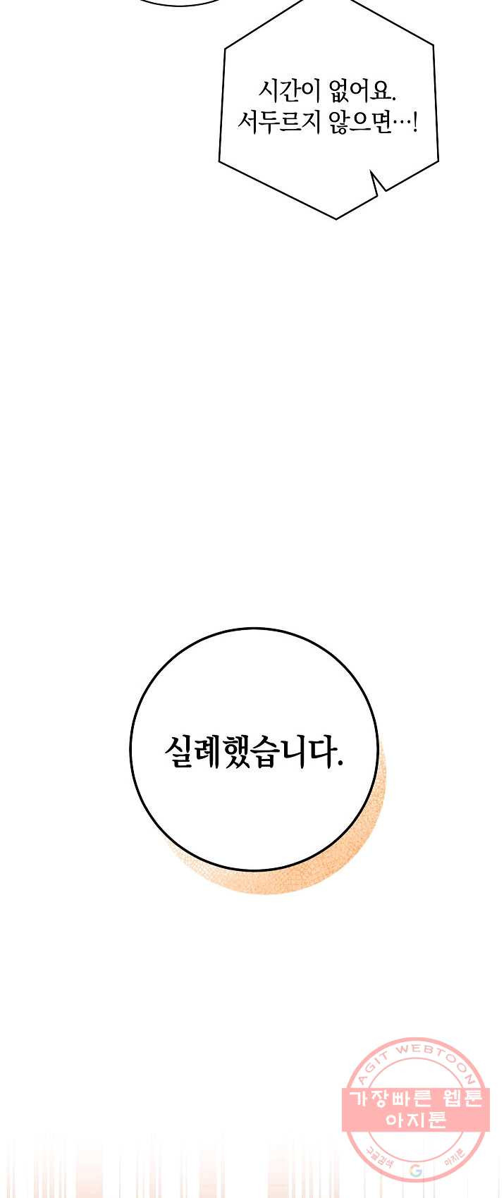 원 페어 레이디 1화 - 웹툰 이미지 72