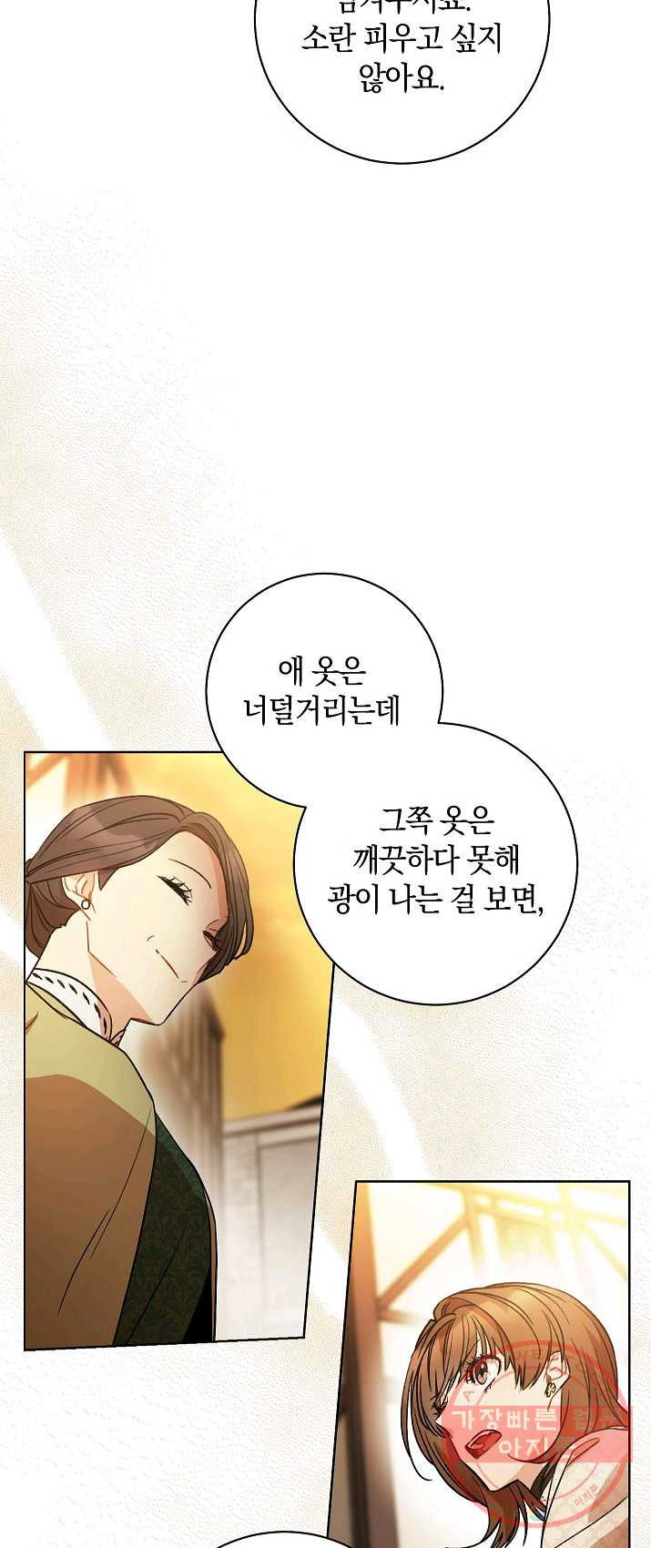 원 페어 레이디 2화 - 웹툰 이미지 4