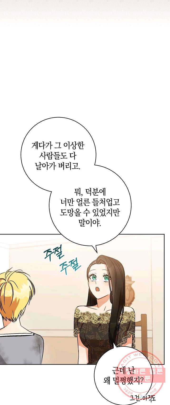 원 페어 레이디 2화 - 웹툰 이미지 47