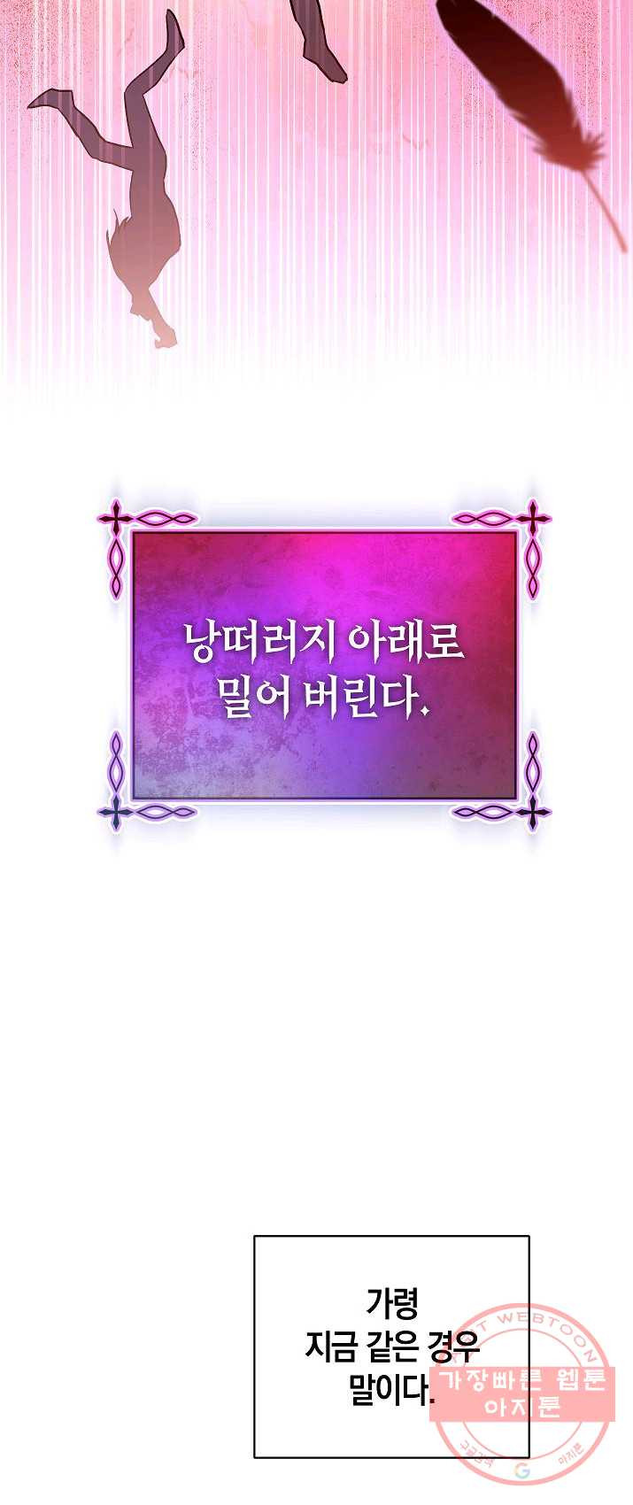 원 페어 레이디 3화 - 웹툰 이미지 11