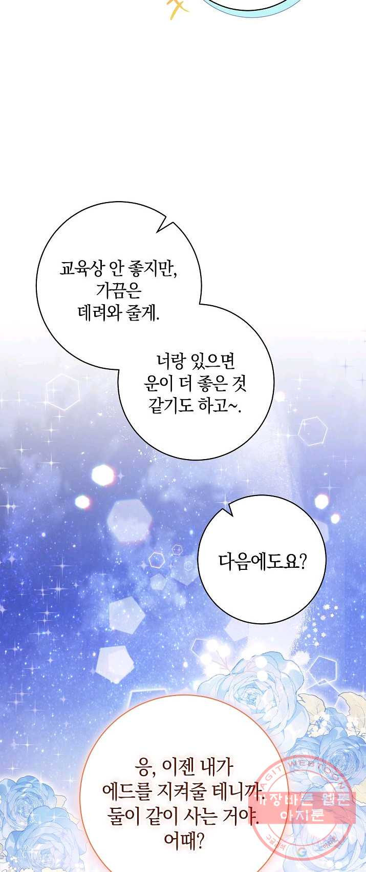 원 페어 레이디 3화 - 웹툰 이미지 65