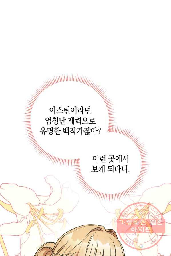 원 페어 레이디 5화 - 웹툰 이미지 102