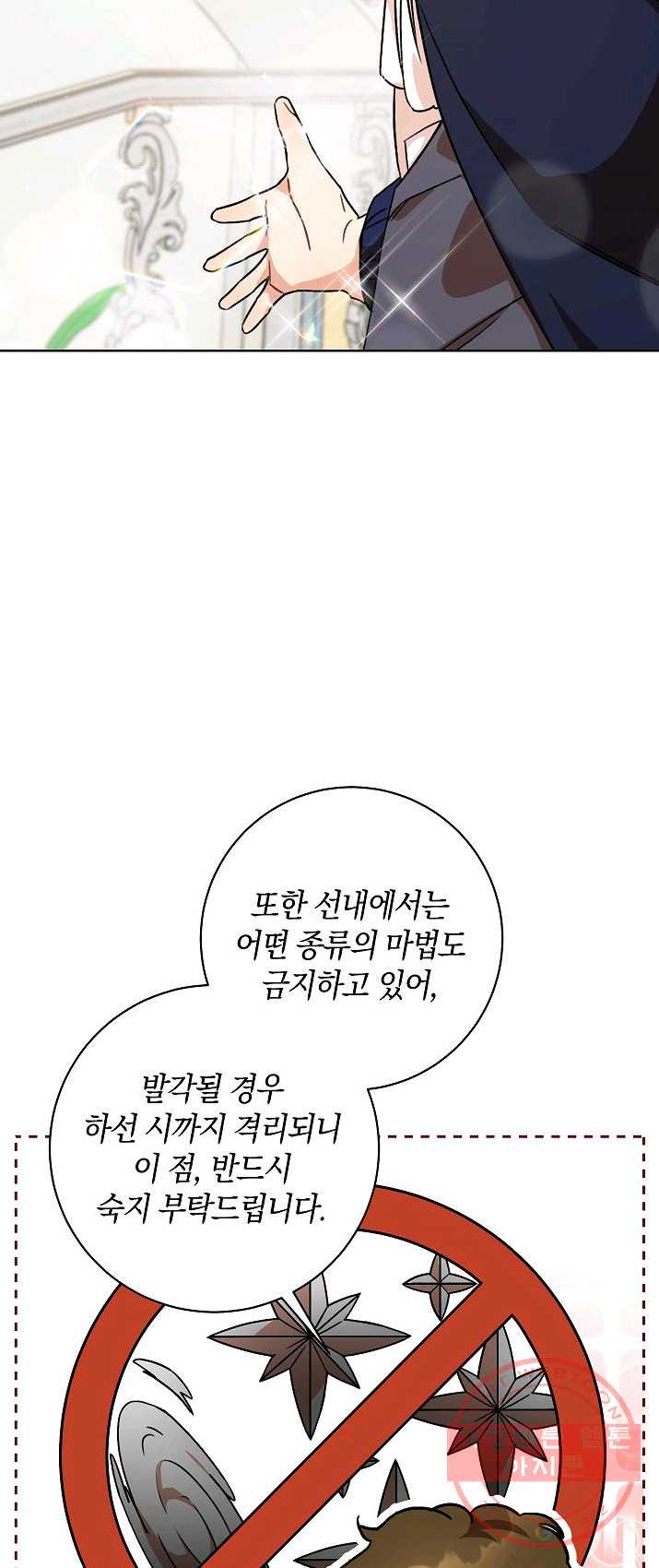 원 페어 레이디 6화 - 웹툰 이미지 5