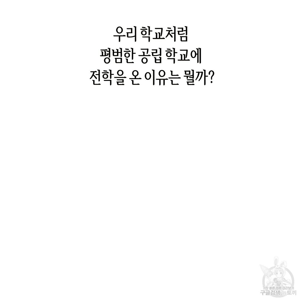 줄리엣, 여긴 캔자스가 아니야 1화 - 웹툰 이미지 117