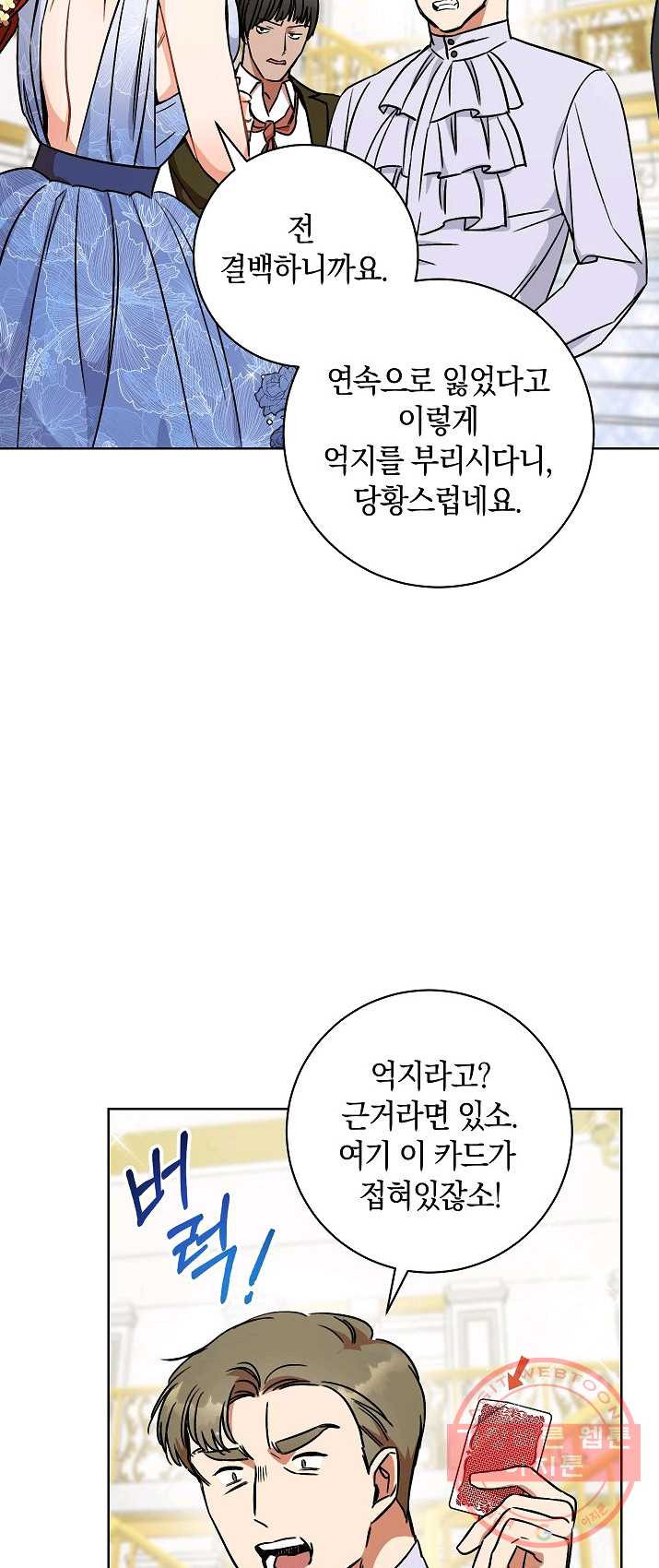 원 페어 레이디 6화 - 웹툰 이미지 31