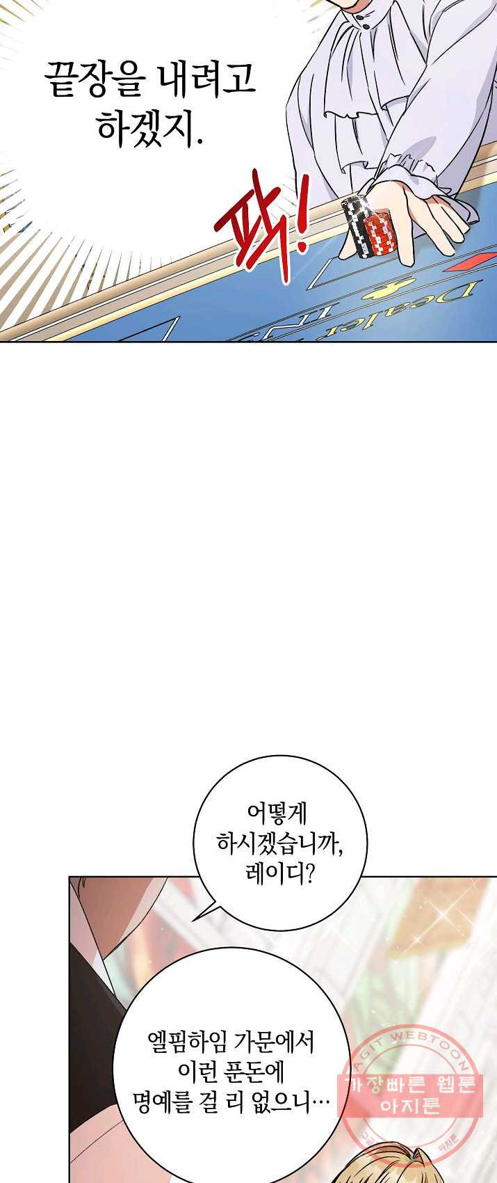 원 페어 레이디 6화 - 웹툰 이미지 61