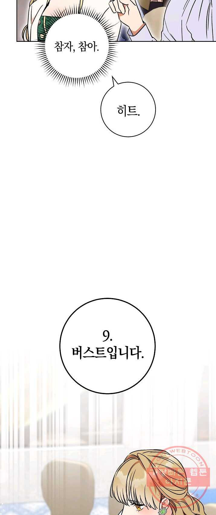 원 페어 레이디 6화 - 웹툰 이미지 67