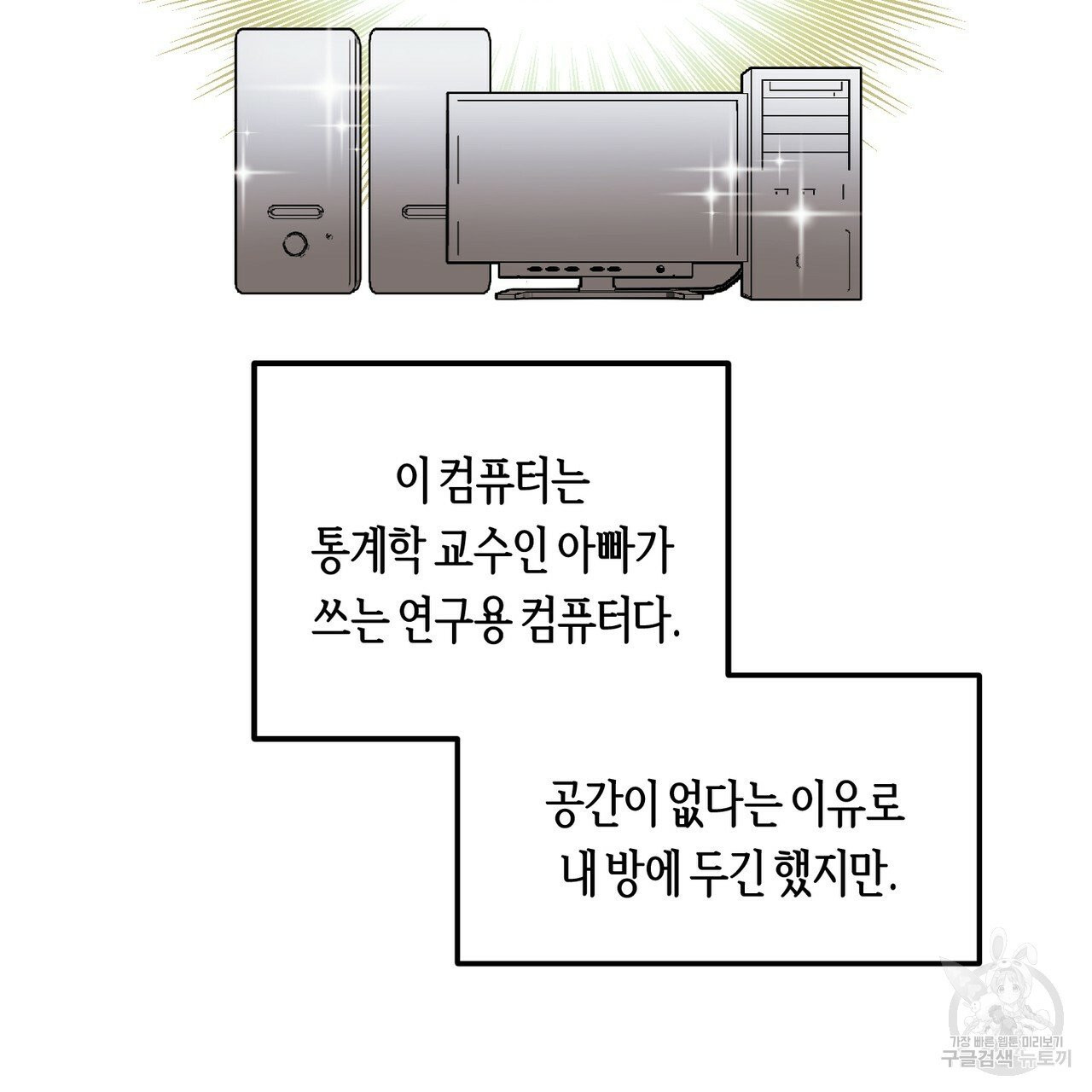 줄리엣, 여긴 캔자스가 아니야 2화 - 웹툰 이미지 46