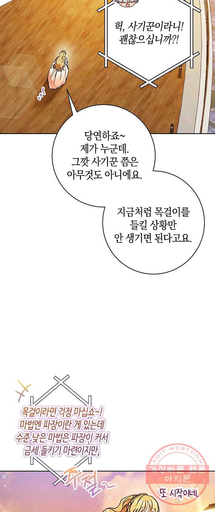 원 페어 레이디 7화 - 웹툰 이미지 62