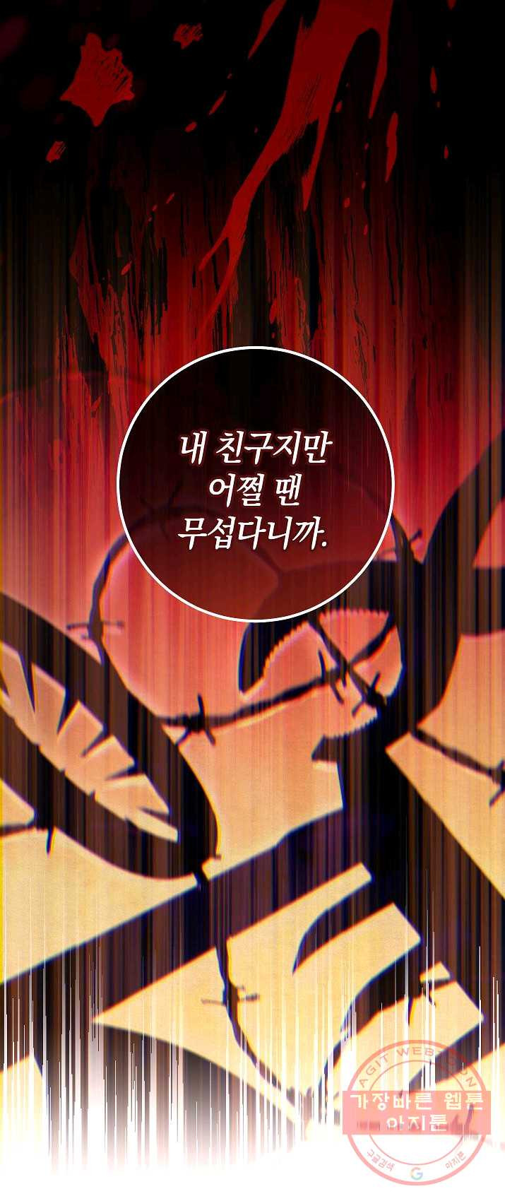 원 페어 레이디 8화 - 웹툰 이미지 23