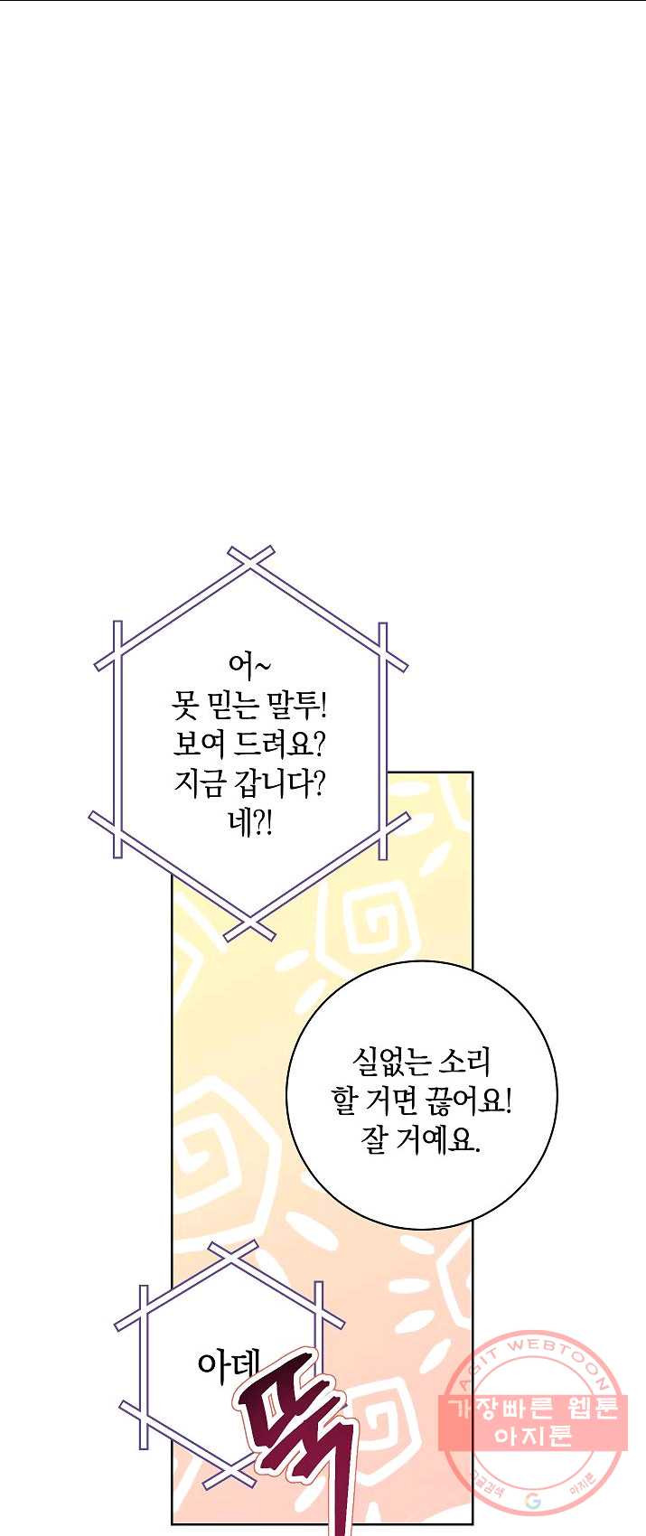 원 페어 레이디 8화 - 웹툰 이미지 36