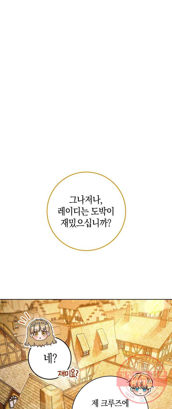 원 페어 레이디 9화 - 웹툰 이미지 20