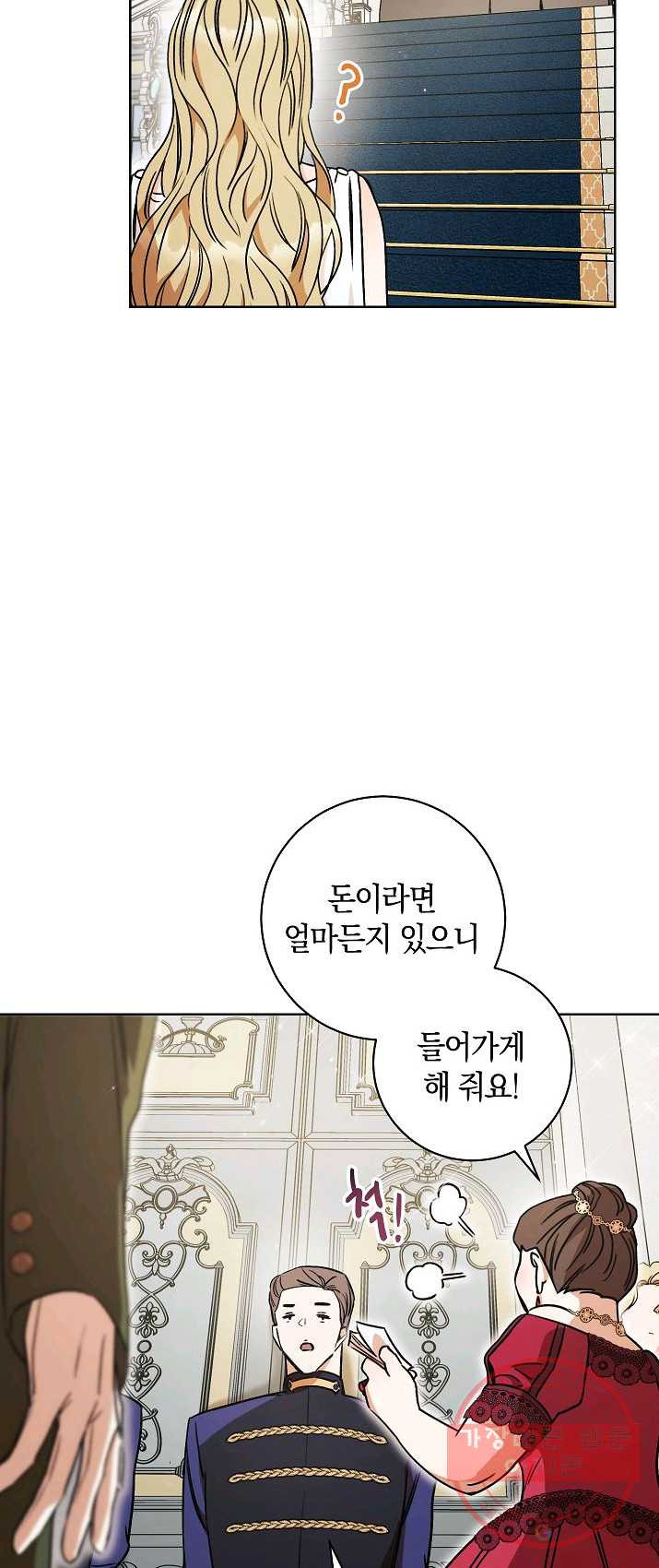 원 페어 레이디 9화 - 웹툰 이미지 35