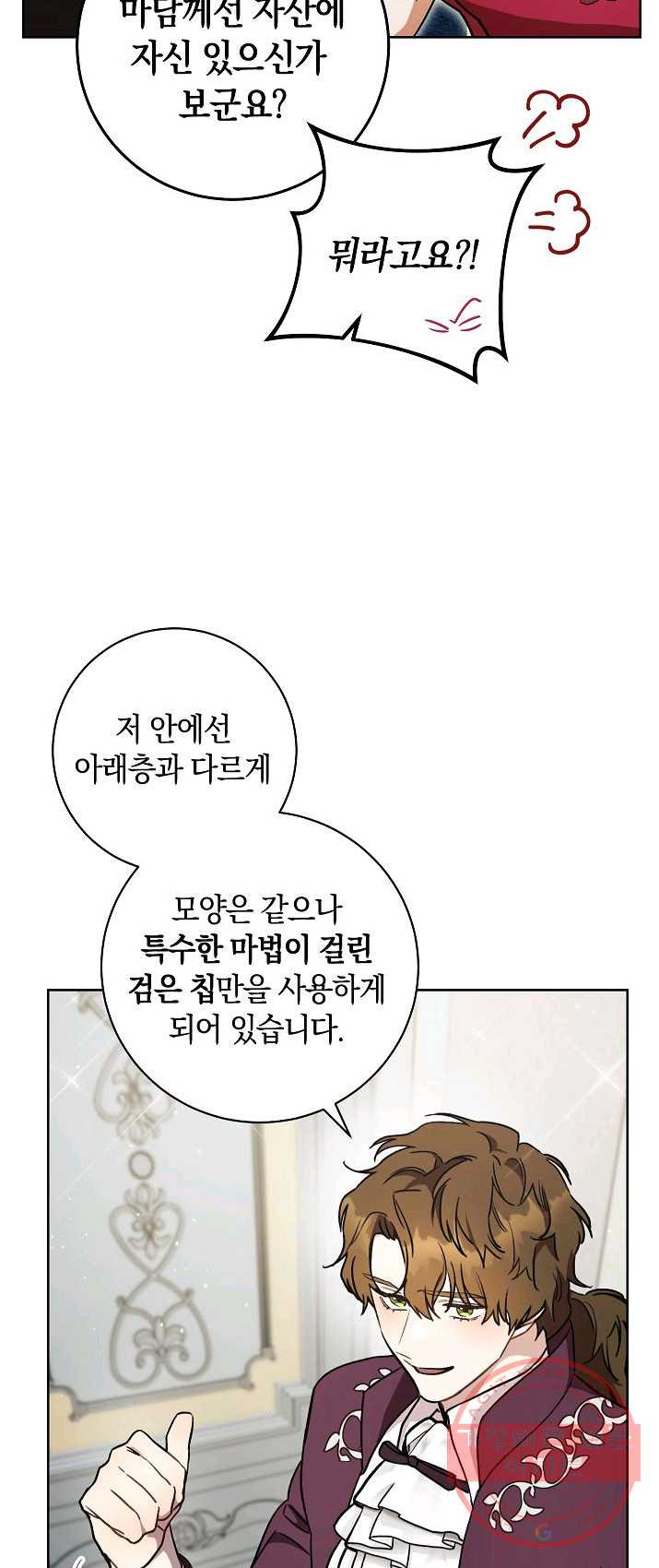 원 페어 레이디 9화 - 웹툰 이미지 37