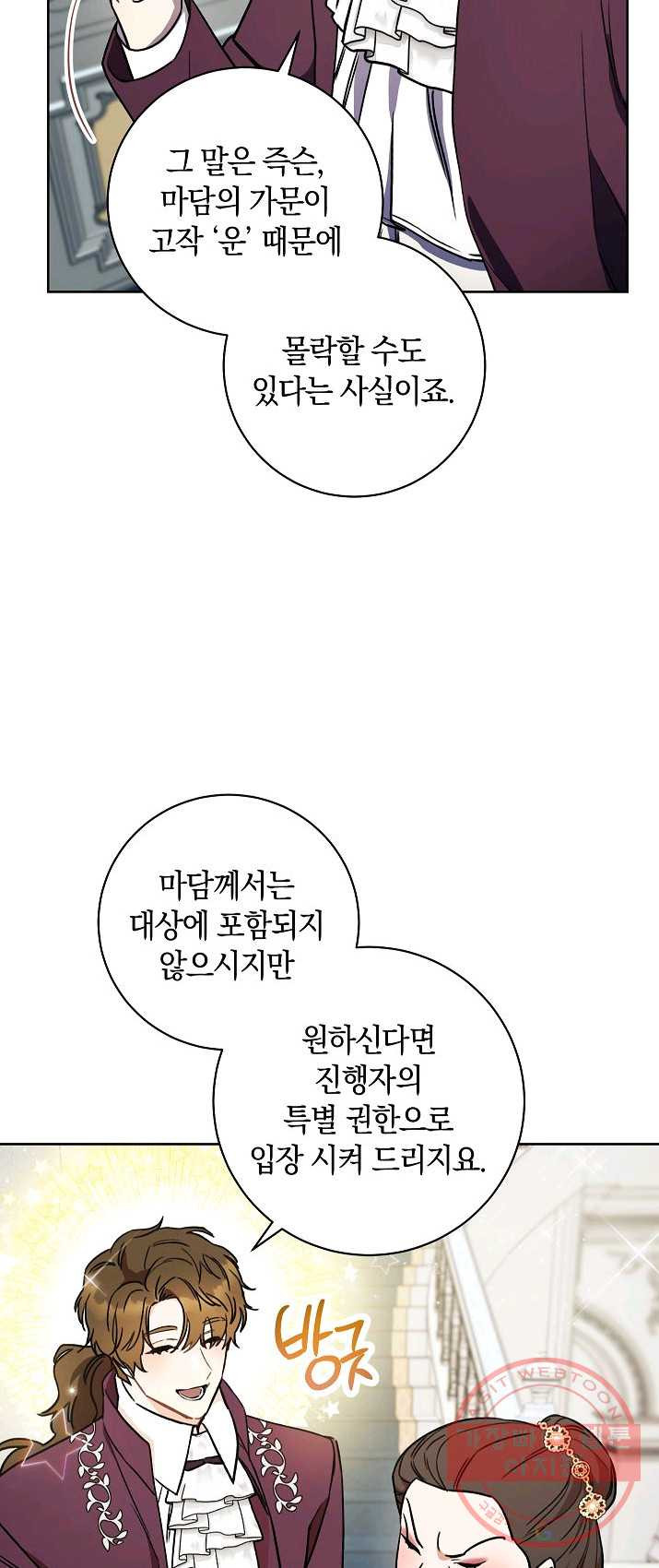 원 페어 레이디 9화 - 웹툰 이미지 38