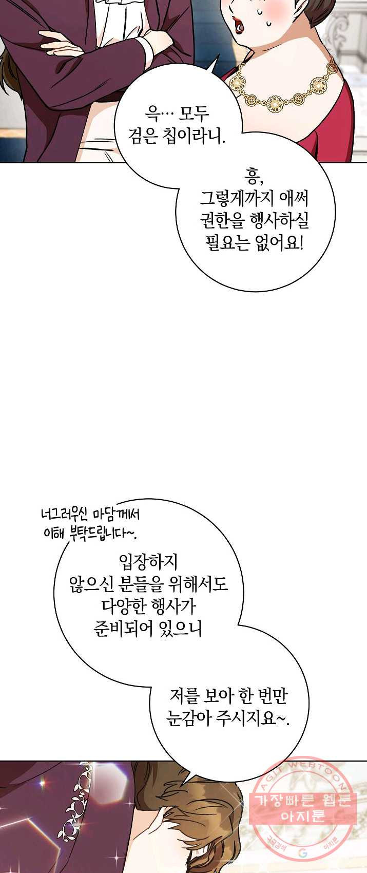 원 페어 레이디 9화 - 웹툰 이미지 39