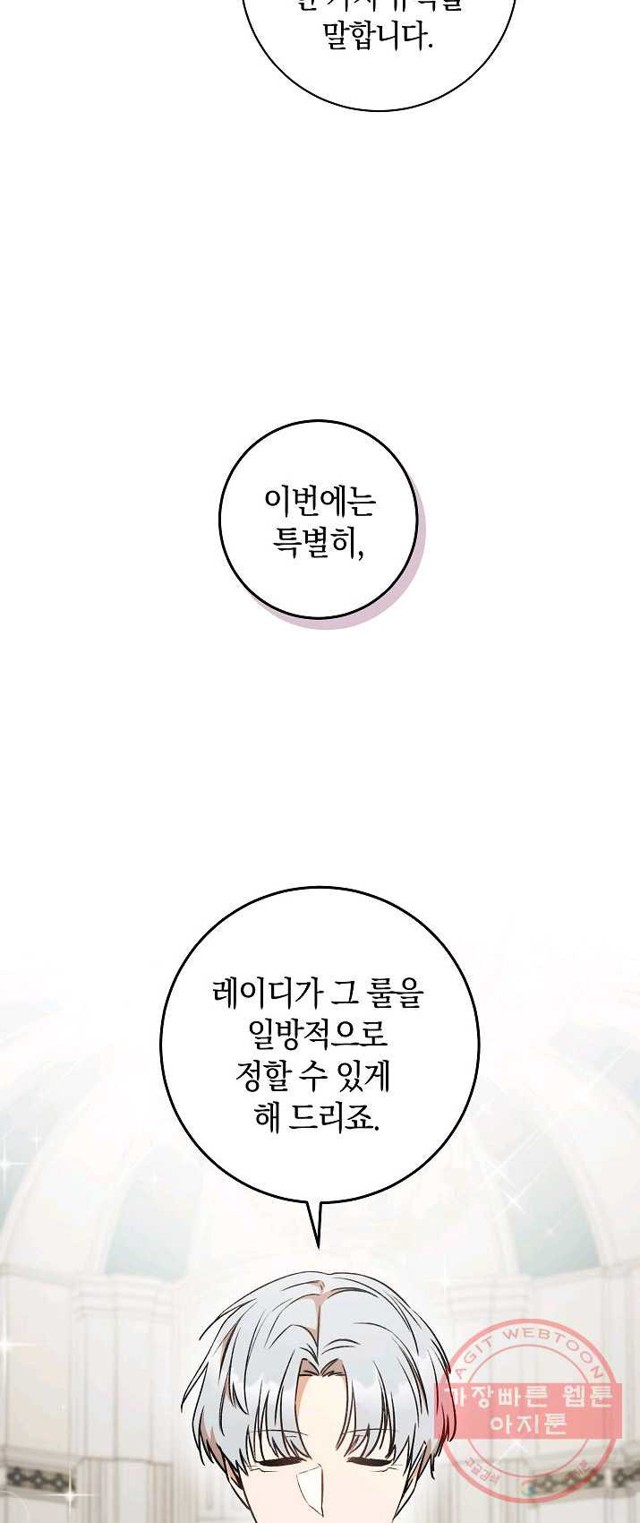 원 페어 레이디 9화 - 웹툰 이미지 60