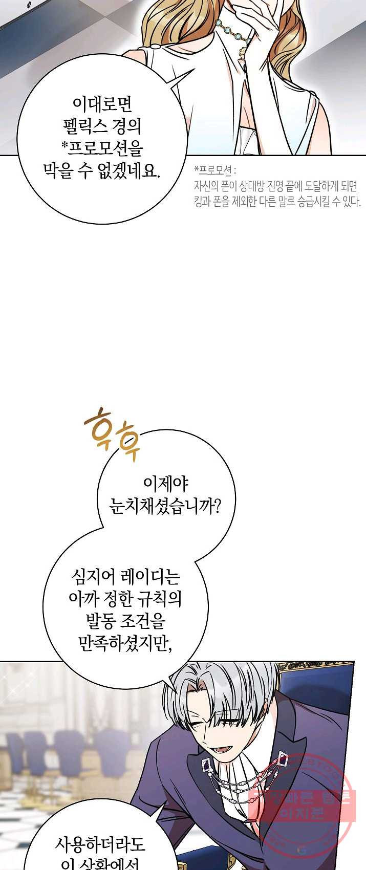 원 페어 레이디 10화 - 웹툰 이미지 38