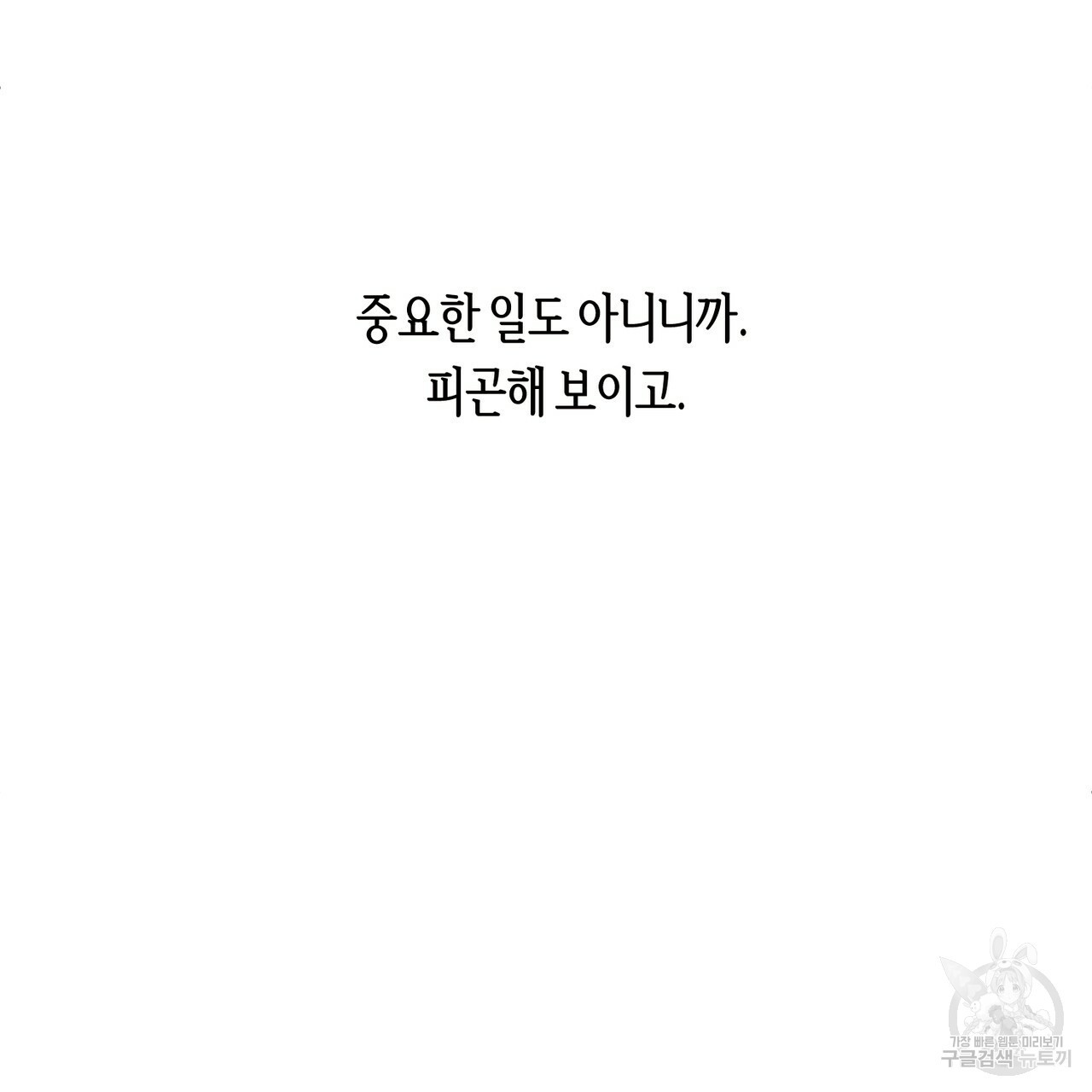 줄리엣, 여긴 캔자스가 아니야 4화 - 웹툰 이미지 134