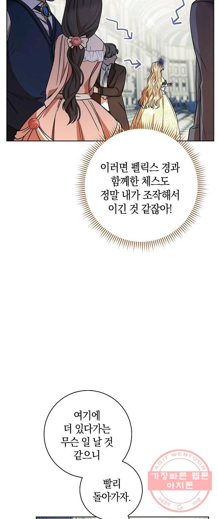 원 페어 레이디 11화 - 웹툰 이미지 10