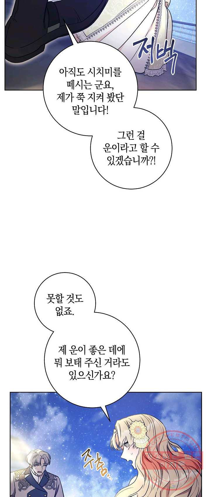 원 페어 레이디 11화 - 웹툰 이미지 17