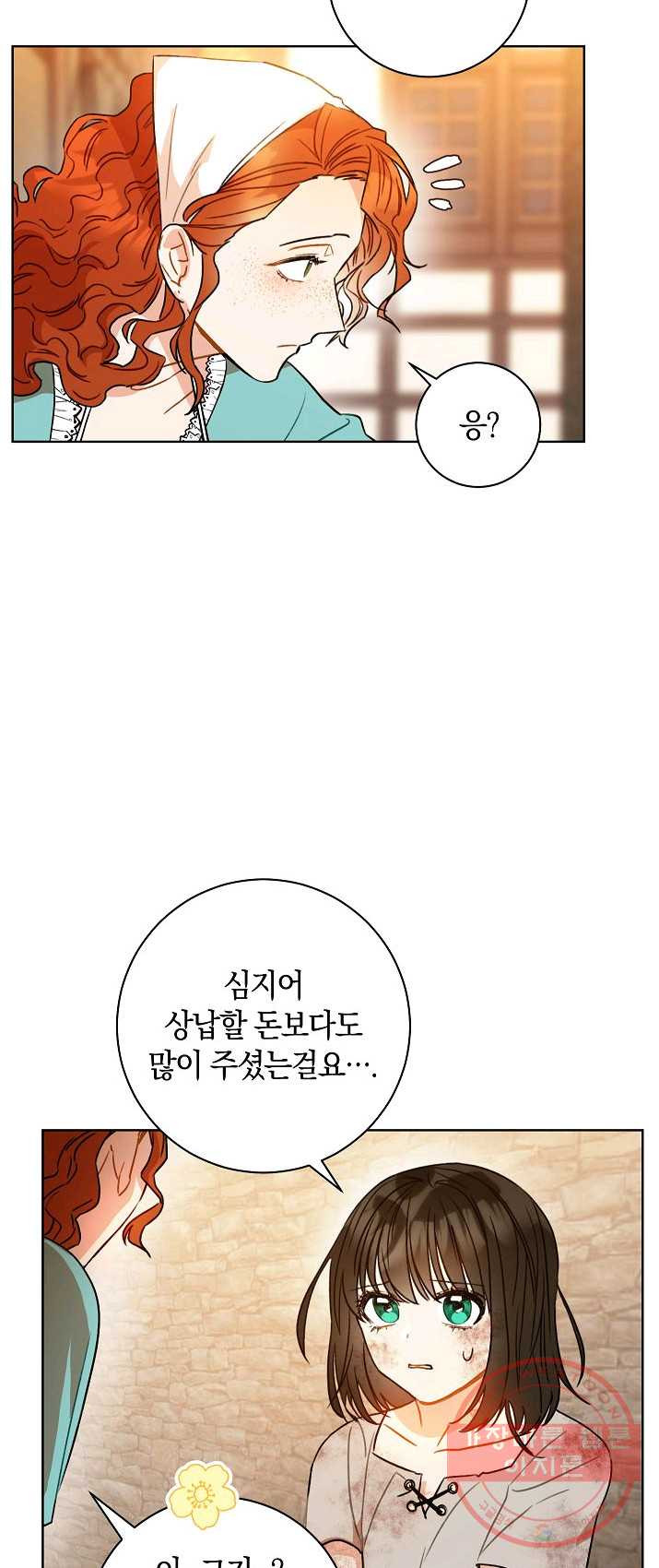 원 페어 레이디 11화 - 웹툰 이미지 60