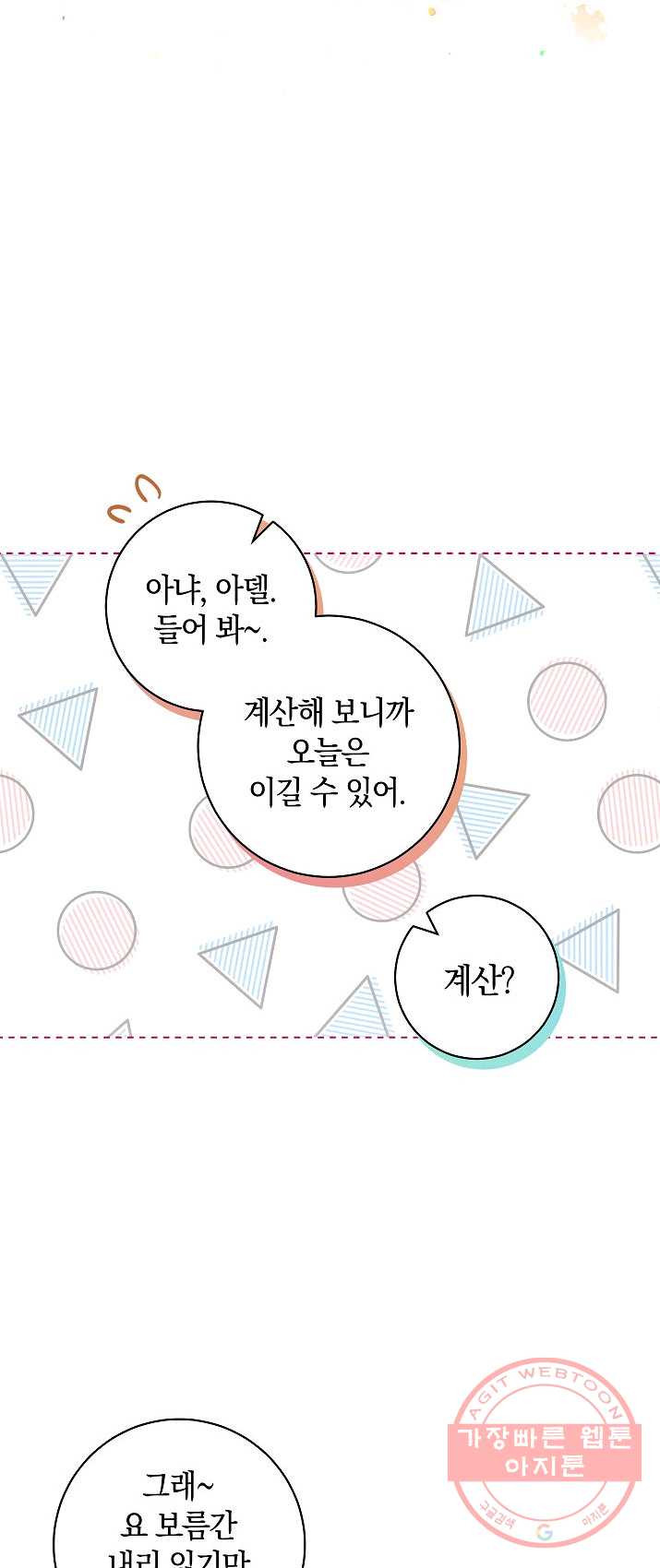 원 페어 레이디 12화 - 웹툰 이미지 12