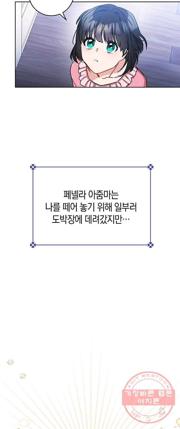 원 페어 레이디 12화 - 웹툰 이미지 20