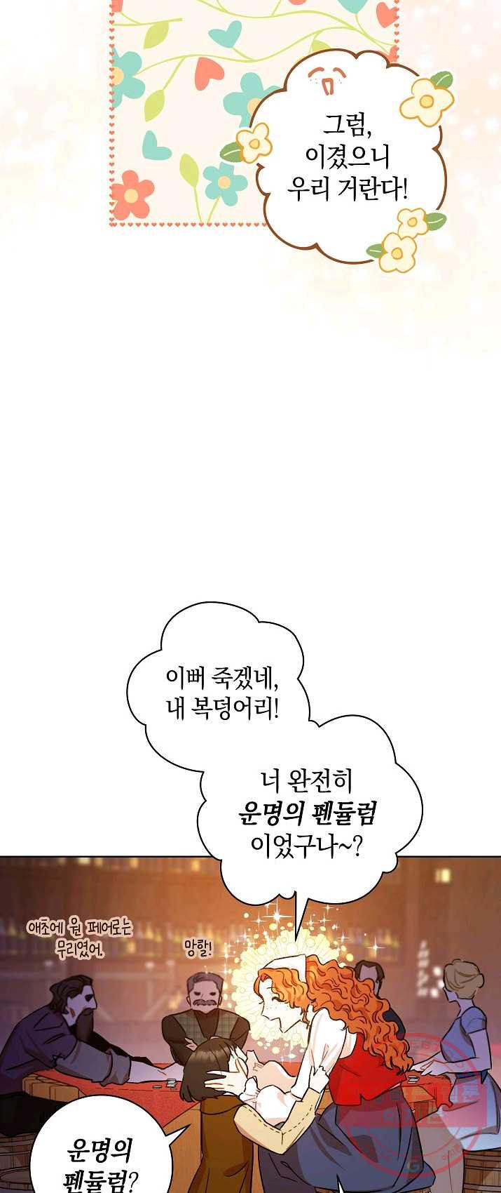 원 페어 레이디 12화 - 웹툰 이미지 44