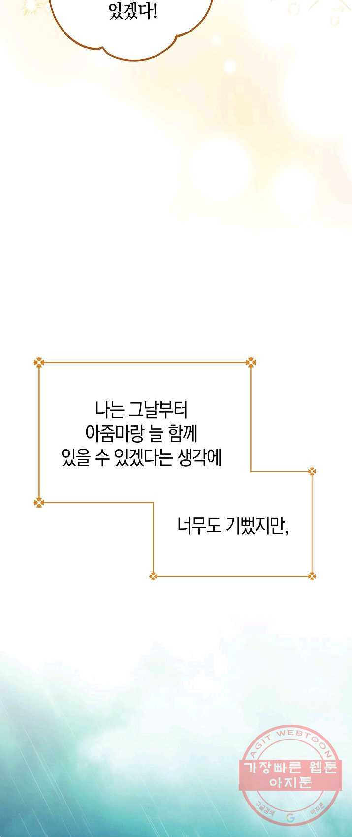 원 페어 레이디 12화 - 웹툰 이미지 48