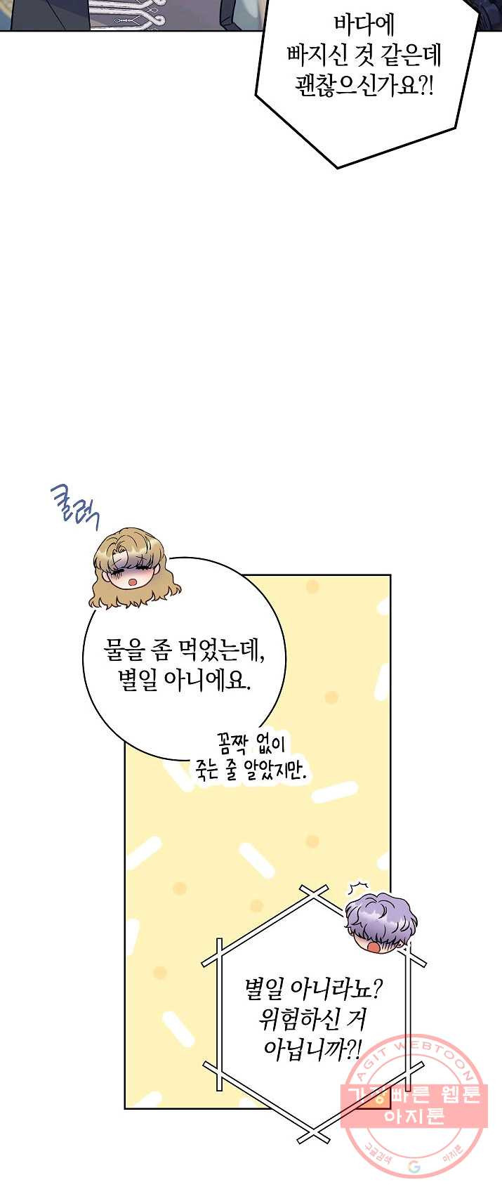 원 페어 레이디 12화 - 웹툰 이미지 64