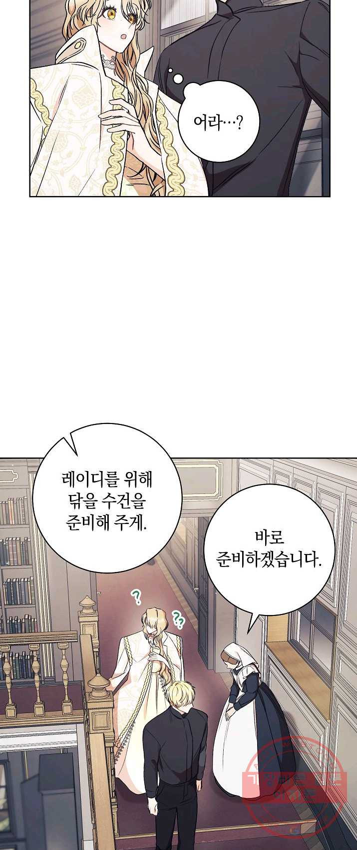 원 페어 레이디 13화 - 웹툰 이미지 15