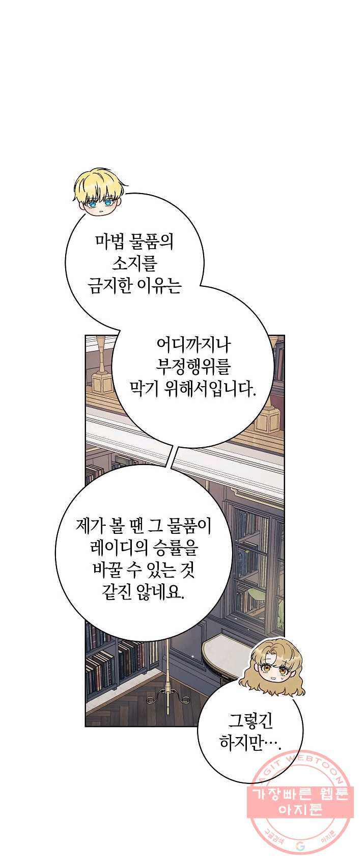 원 페어 레이디 13화 - 웹툰 이미지 31