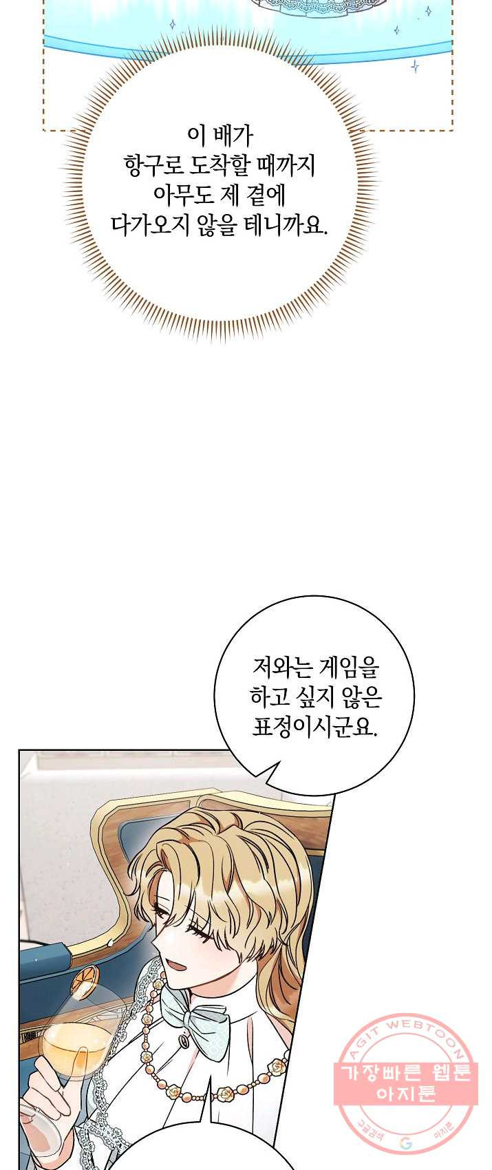 원 페어 레이디 13화 - 웹툰 이미지 59